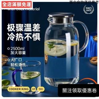 🔥桃園發出🔥 2500ml大容量玻璃水壺 透明日式耐熱直火玻璃壺 玻璃冷水壺 高顏值涼水壺 耐高溫玻璃茶壺 果汁壺