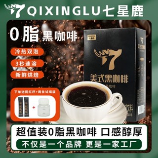 【限時特價】 黑咖啡 速溶咖啡 七星鹿美式速溶黑咖啡藍山0蔗糖健身咖啡粉提神醒腦