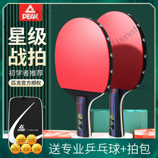 桌球球拍 乒乓球拍 訓練球拍 專業桌球拍 初級練習拍 PEAK/匹剋乒乓球拍雙拍初學者兒童成人星級專業訓練比賽橫拍直拍