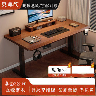 雲端家居 桌子 實木電動升降桌 電腦桌椅套裝 電動升降桌 辦公桌 書桌 電腦桌 家用辦公桌 電競桌子 可升降工作臺