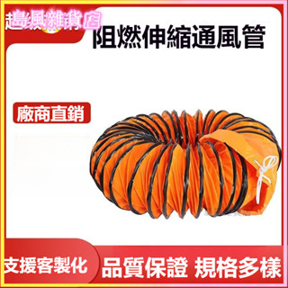 可開發票風機風管軟管排風管帆布通風排煙排氣管伸縮管道工業耐高溫導風管風管 排風管 伸縮軟管 排氣管 排氣通風管 排煙管道