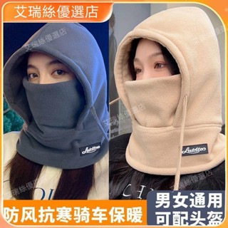 【臺灣出貨】機車電動車帽子加厚女冬季騎行防風面罩新款騎車保暖神器防寒披肩頭套【艾瑞絲】