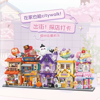 街景系列積木 MINISO名創優品繽紛街景系列裝飾拼裝玩具送禮物積木拼裝兒童積木