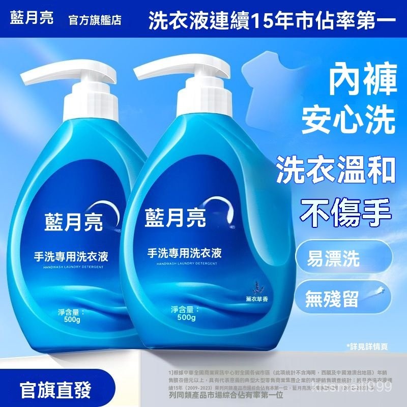 ✨全店精選✨藍月亮洗衣液擠壓式手壓式手洗內衣褲專用清洗液潔凈風清白蘭正品 去污漬 去異味 洗衣精 洗衣液 香氛洗衣 強效