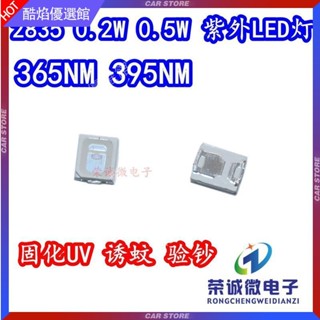 【臺灣好貨】UV紫外線LED燈珠2835紫光0.2W驗鈔365 0.5W395nm誘蚊美甲固化綠油配件