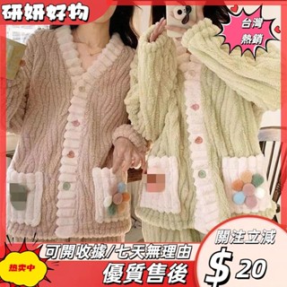 🎇桃園出貨+發票🎉彩虹小外套睡衣女法蘭絨套裝秋冬季保暖仙女風睡袍可外穿甜美服ｐｓｋ