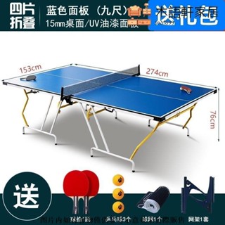 免運/可到付 便攜手提式乒乓球桌折疊家用移動乒乓球臺防雨曬乒乓球桌面標準型