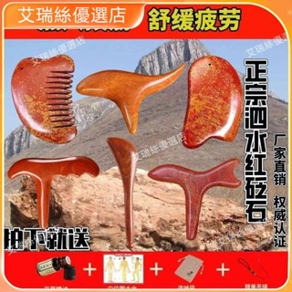 【臺灣出貨】泗水5A富貴紅砭石 臉部刮痧板工具 眼部 背部 美容通經絡 泗濱梳子 撥筋棒 頭部全身經絡按摩【艾瑞絲】