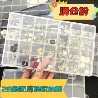 【悅居】美甲收納盒首飾透明固定串珠格子防躥格首飾盒耳環多格收納盒分格
