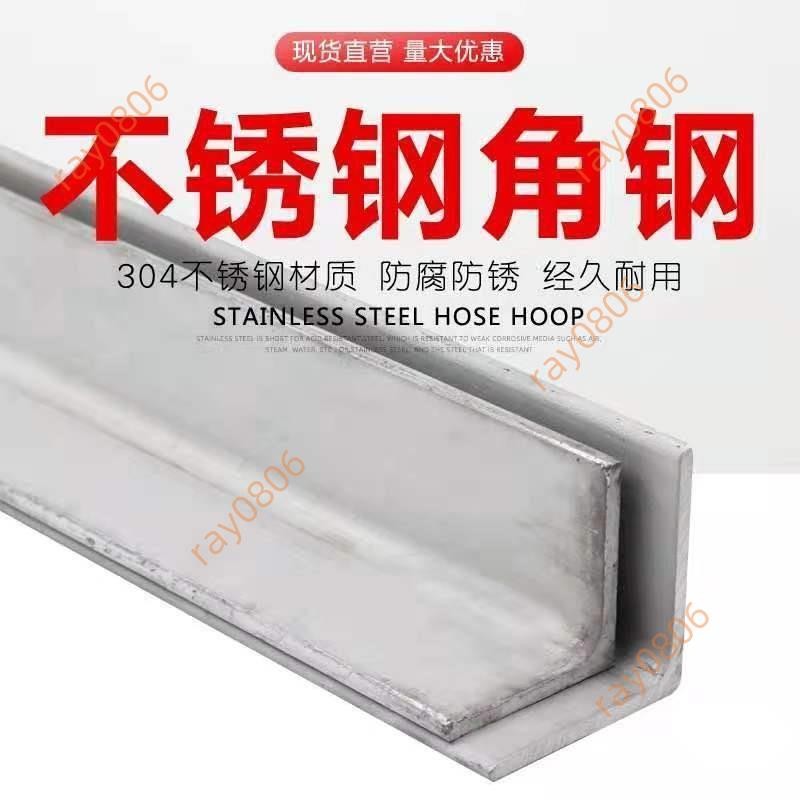 ð¥201/304/316L不銹鋼 角鋼L型角鋼等邊角鐵 30*30*3/40*40*4/50*5