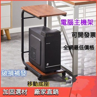 電腦主機託架帶輪臺式c型底座移動主機箱託架收納支架主機置物架箱託架收納支架主機置物架 avq1zna0ao