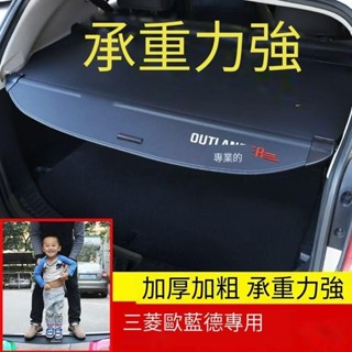 13 22年三菱Mitsubishi outlander 後備箱遮物簾 尾箱置物 電動尾門適用avq1zna0ao
