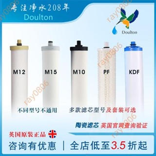 ♥英國道爾頓凈水器濾芯M12M15M10KDF2504 5504 9504PF原裝陶瓷UCC