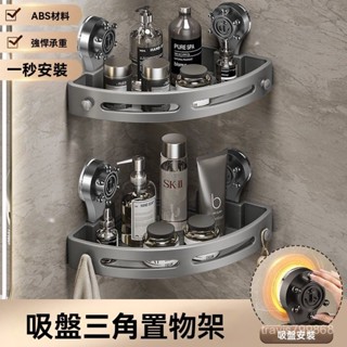 🔥好物優選🔥吸盤式三角浴室置物架衛生間壁掛式厠所免打孔洗漱轉角壁掛收納架 KN5L
