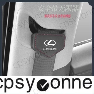 ??Lexus 賓士 Bmw 福斯 安全帶限位器固定鬆緊延長器臺北出貨
