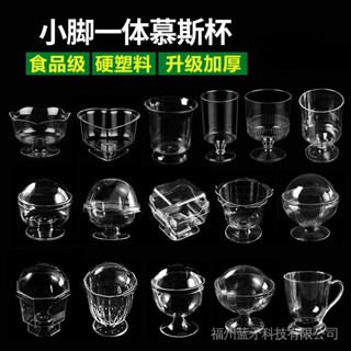 一次性甜品杯 甜點杯 塑膠冰淇凌杯 塑膠香檳杯 慕斯杯 果凍杯 布丁杯 航空杯 透明硬塑膠杯