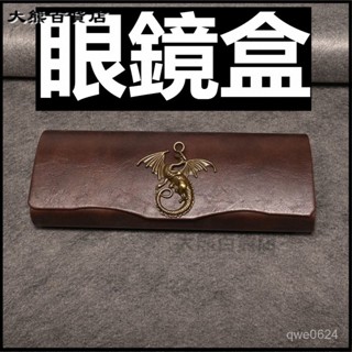 可開發票棕色瘋馬皮眼鏡盒鐵盒抗壓磁吸DIY手工製作青銅配飾複古高檔植絨 皮革眼鏡盒 墨鏡盒 眼鏡收納盒 眼鏡收納