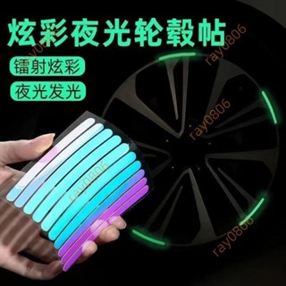 汽車輪轂警示貼 反光貼 摩托反光貼 個性 創意 炫彩夜光 電動車反光貼 自行車輪胎膠條 車輪轂裝飾車貼條 發光輪轂反光貼