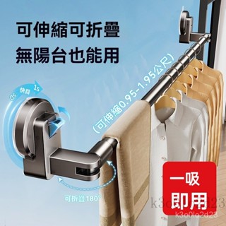 隱藏吸盤伸縮晾衣桿 可旋轉吸盤晾衣架 陽臺曬衣桿 陽臺晾衣桿 室內室外曬衣服神器 超長可伸縮晾衣桿 伸縮曬衣架伸縮曬衣桿