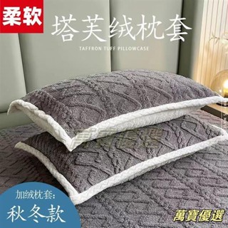 🥇桃園出貨🥇免運 冬季ins風加絨枕套高顔值一對牛奶絨珊瑚絨枕頭套48x74單個人宿捨