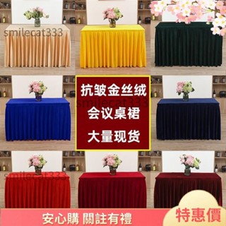 新品好物 定製會議桌布桌裙長方形辦公室簽到活動絨布臺布培訓活動桌套臺裙 XSXU