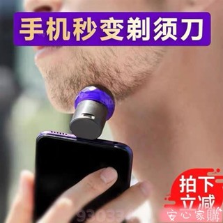 🤣桃園出貨🤣免運 出差旅行迷你電動剃須刀便攜蘋果安卓手機供電動刮鬍刀剃腋毛腿毛