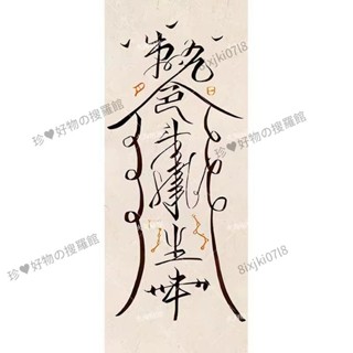 🔥臺灣爆款🔥行李箱貼紙符玄標簽防丟別拿錯高階感劃痕東方神秘力量防水不留膠