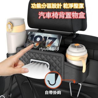 多功能置物 汽車椅背收納 車用收納 車用椅背收納 汽車收納 車用杯架 車用面紙盒 汽車杯架 汽車面紙盒 車用紙巾盒【唯家