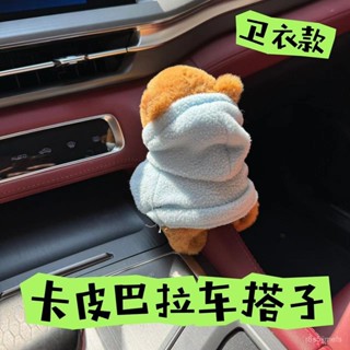 【臺灣出貨】卡皮巴拉 卡皮巴拉車載內飾 中控臺擺件 中控臺裝飾品 汽車用品 車內用品 汽車裝飾 車載裝飾品 車內裝飾