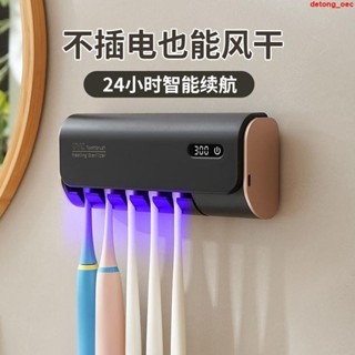 牙刷消毒架 牙刷殺菌 牙刷置物架 牙刷架 紫外線牙刷消毒器 紫外線牙刷消毒器 殺菌盒壁掛式電動烘乾免打孔牙杯置物架新款