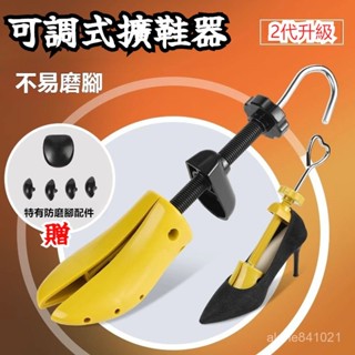 可調式擴鞋器[免運]撐鞋器 鞋子撐大器 楦鞋器 楦頭 鞋楦 撐大鞋子 鞋子擴大器 鞋撐器 [送撐高片] 擴鞋器