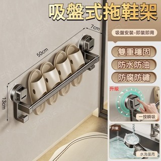 真空吸盤拖鞋架 浴室吸盤拖鞋架 無痕壁掛鞋架 墻上衛生間收納 廁所門後拖鞋收納 吸盤置物架 Q8HW