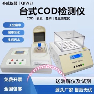COD水質檢測儀重金屬氨氮總磷總氮快速測定儀COD便攜式快速測定儀