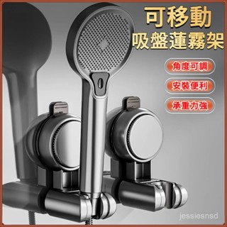 蓮蓬頭支架 花灑支架 無痕 免鑽孔 多角度 加厚 免打孔 蓮蓬頭座 蓮蓬頭掛座 蓮蓬頭掛架 吸盤蓮霧頭支架 OTKA