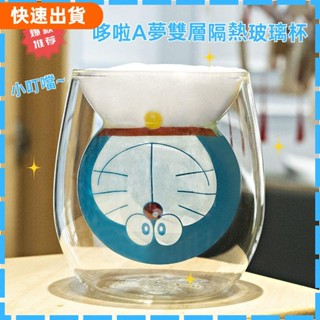 ⚡優選 哆啦A夢伴我成長~ 小叮噹雙層玻璃杯 機器貓咖啡杯 雙層藍胖子杯子 家用隔熱防燙 玻璃杯 奶茶咖啡杯子