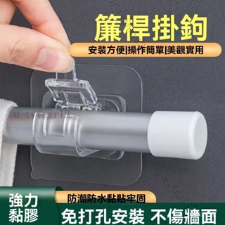 掛桿固定夾 伸縮桿固定器 掛桿支撐架 窗簾桿架 伸縮桿固定器 掛桿託 杆託 支撐桿掛夾 掛桿固定 多功能掛桿夾