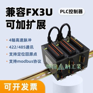 🔥plc控制器可程式設計工控板相容三菱fx3u帶模擬量4軸脈沖國產VOKM