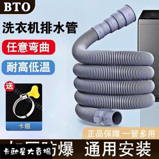 BTO升級通用型全自動波輪洗衣機排水管菜盆下水管延長管出水軟管下水器軟管 洗衣機/麵盆/拖把池/洗菜盆臉池共排水管