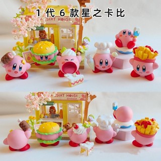 星之卡比盲盒美食係列手辦潮玩可愛少女心桌麵擺件禮物蛋糕裝毛絨公仔 玩偶 寵物小精靈 布娃娃 抱枕 靠墊 娃娃 公仔 包包