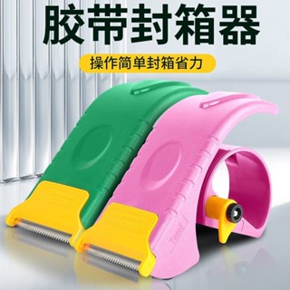 膠帶大小號通用手握式封箱器快遞物流塑膠打包器神器膠紙機切割器