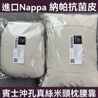 Nappa賓士賓士原廠衕款靠枕腰靠護頸汽車頭枕E級GLCGLEGLS枕座椅車載