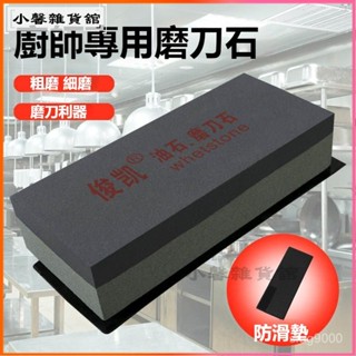 可開發票廚師磨刀石酒店用油石大碼磨刀石大號油石磨刀石殺鐵耐磨磨石蕩石迷你磨刀器 磨刀石 磨刀器 磨菜刀 磨剪刀器 磨刀架