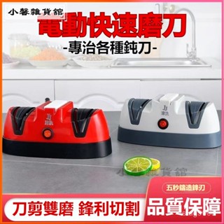 可開發票電動磨刀器家用多功能磨石精磨商用磨菜刀開刃家庭自動雙輪磨刀機迷你磨刀器 磨刀石 磨刀器 磨菜刀 磨剪刀器 磨刀架
