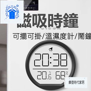 【老闆推薦】冰箱磁吸時鐘 時鐘掛鐘 座鐘 電池時鐘 廚房電子時鐘 纖薄溫溼度計家用電子鐘 鬧鐘 家用數顯鬧鐘 壁掛式室溫