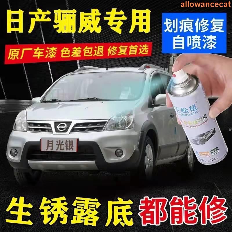 日產驪威汽車專用手噴漆翡麗灰色原廠油漆寶石藍炫酷金色劃痕修復有一點東西