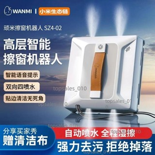 小米有品生態鏈頑米洗窗神器擦窗機器全自動家用智慧電動擦玻璃(不含運）