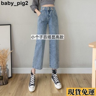 🌺臺灣限時低價🌺 休閑褲 長褲 女 150矮小個子牛仔褲女鞦裝搭配八分直筒闊腿褲裝穿搭高腰九分褲145