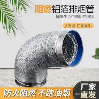 🔥精品低價🔥 抽油煙機煙機排煙煙管加厚鋁箔伸縮大全廚房雙層排風配件耐高溫 NT8U