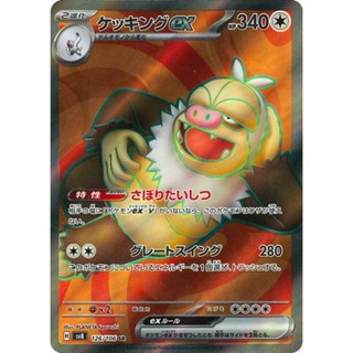 寶可夢 卡片 日版 [SV8] 超電突圍 請假王 ex SR 126/106