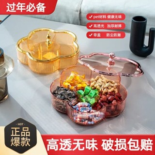 🏵️寶兒姐墻裂推薦🏵️ins高顔值糖果盒家用客廳新年水果盤分格大容量幹果盤零食收納盤